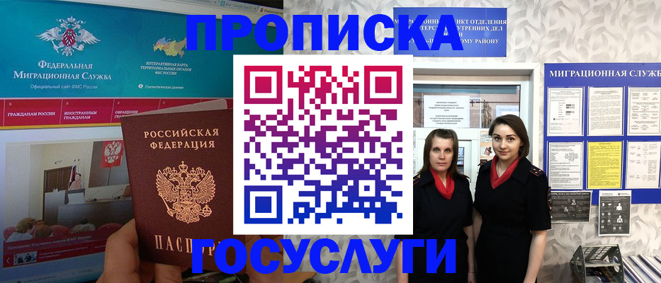 временная регистрация купить в Жуковском