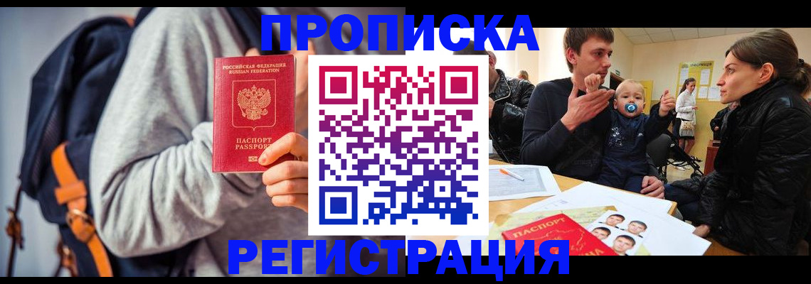 прописка гарантия в Жуковском