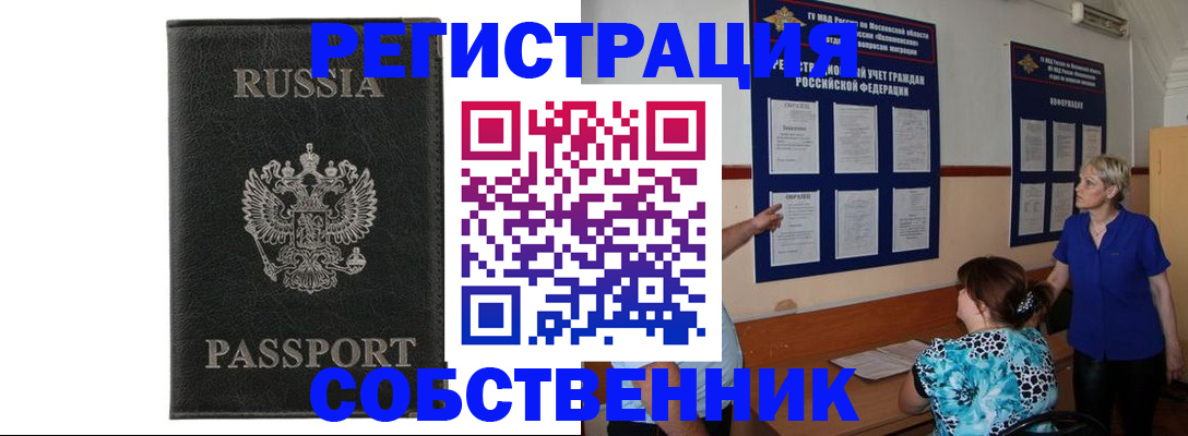 прописка иностранных граждан в Жуковском