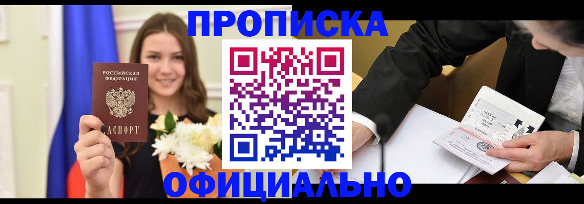 временная регистрация законно в Жуковском