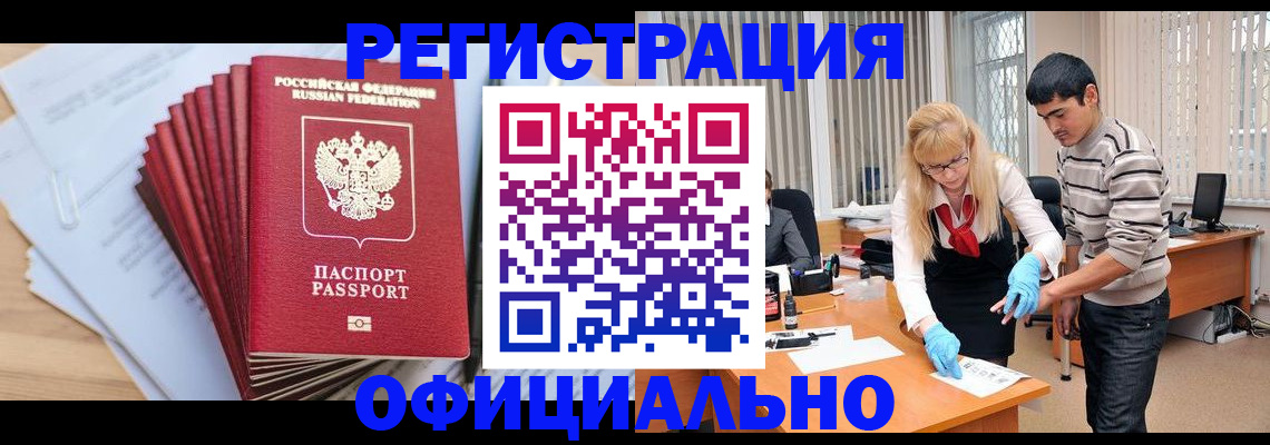 временная регистрация для всех в Жуковском