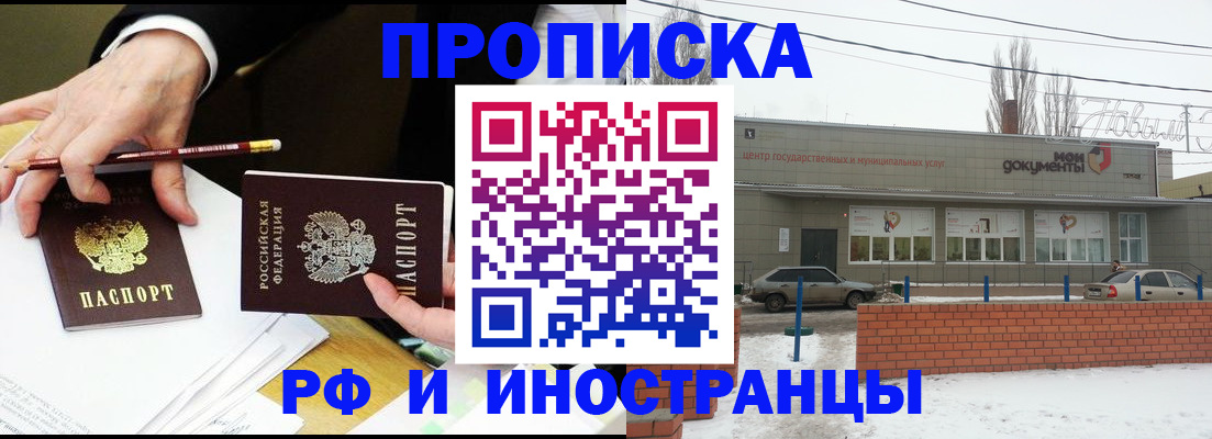 временная регистрация купить в Жуковском